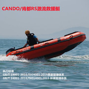 CANDO/肯都RS激流救援艇拉丝底皮划艇橡皮艇钓鱼船冲锋舟充气船