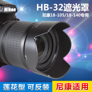 jjc遮光罩for尼康d7500d7100d5300单反，d7200相机18-10518-140mm18-55镜头18-20024-120mm腾龙ad06镜头罩