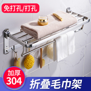 304不锈钢浴室壁挂毛巾架卫生间，厕所置物架折叠浴巾，架卫浴挂件