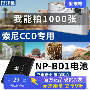 沣标FD1相机NP-BD1电池适用于索尼DSC-T200 G3 T300 T900 T70 T700 T77 G3 TX1 T90 T3 T500 T700数码ccd配件
