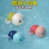 宝宝戏水玩具洗澡小乌龟，小海豚夏季浴室儿童玩具