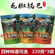 秦邑手工花椒锅巴陕西特产网红零食休闲食品220*3袋陕西手工锅巴