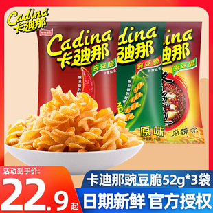 卡迪那豌豆脆6包台湾进口卡，迪娜拉迪纳怀旧网红膨化小吃零食薯片