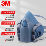 3M 7503 7502 7501防毒硅胶半面具面罩防毒面具主体 不能单独使用