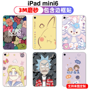 适用于ipadmini6贴纸全包3M卡通个性保护贴膜边框彩膜磨砂苹果贴