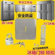 商用冰箱配件四开门冰箱锁四门冰箱锁扣对开六门冰箱锁片平冷门锁