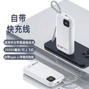 自带线适用x30荣耀80/7060华为magic4pro苹果12超级快充电宝PD20W