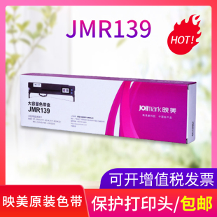 映美JMR139色带架专用于fp-630KII+ FP-820K、FP-820KII、FP-690K、FP-690KII、CFP-820映美针式打印机