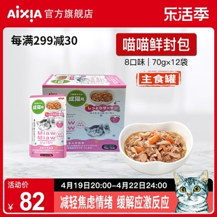 日本aixia爱喜雅喵喵鲜封包猫罐头猫主食罐70g*12袋进口猫咪湿粮