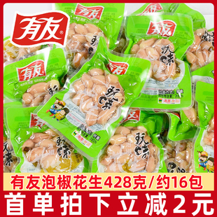 有友泡椒花生428g玩味山椒花生米，小包装散装重庆麻辣零食品