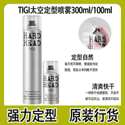 TIGI BED HEAD太空喷雾强力干/发胶男女头发蓬松造型清香体吉定型