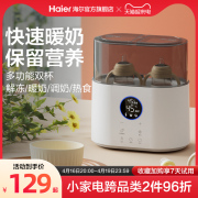 海尔温奶器消毒器二合一，自动恒温热奶器婴儿奶瓶加热器母乳暖奶器