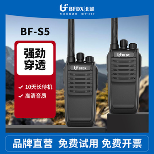 BFDX北峰对讲手持机BF-S5无线大功率户外工地酒店民用小型手台