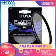 HOYA保谷FUSION浮石防静电UV镜多层镀膜49 55 52 58 62 67 72 77 82mm适用佳能43尼康单反40.5索尼微单46滤镜