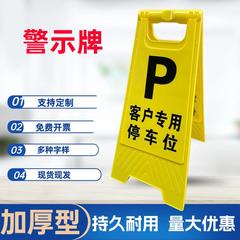 客户专用停车位警示牌私人车位严禁占用提示牌禁止停车后果自负牌