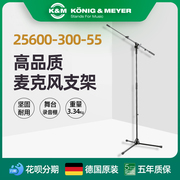德国制造 K&M KM 25600-300-55高品质麦克风支架底鼓麦克风话筒架