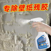 壁纸除胶剂家用万能墙纸去胶神器强力不干胶清除剂去除双面胶粘胶