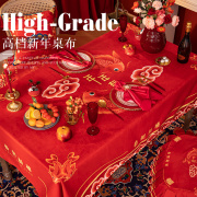 中式新年桌布高档毛绒雪尼尔，餐桌台布防水防尘盖布，茶几布圆桌(布圆桌)定制