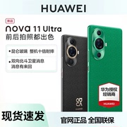 价降150元huawei华为nova11ultra前置6000万人像双摄昆仑，玻璃北斗卫星消息智能手机