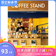 coffeestand新型态(新型态，)咖啡站，的开业经营诀窍瑞升港台原版