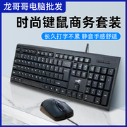 电脑键盘台式有线鼠标套装，笔记本家用商务静音，办公无声黑键盘usb