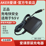 AKER/爱课扩音器充电器电源线AK006电源适配器MR2100/2800/66