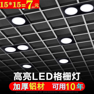 格栅筒灯led黑色网格天花，吊顶商场斗胆方形，15x15铝铁葡萄架专用10