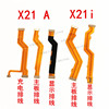 vivox21主板排线x21a显示排线x21i小板连接排线尾插充电排线