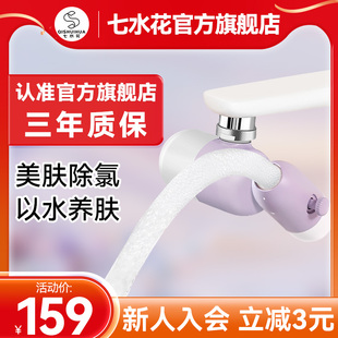 七水花专利小喷泉pro，净水器家用除氯水龙头过滤器超滤净水器