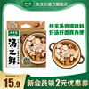 太太乐汤之鲜松露珍菌味112g高汤底调料浓缩高汤方便汤速食汤调料