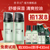 全店满300-70!善草纪清影控油水