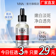 VHA美白祛斑玻尿酸精华液组合提亮肤色补水保湿收缩毛孔原液女V3