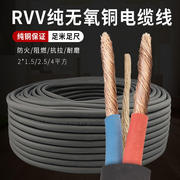 2芯电线1.52.54平方电缆线纯铜护套线户外防冻软线电源线牛筋线