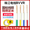 珠江电缆BVVR1.5 2.5 4 6平方国标双塑双皮多股铜芯家装电线