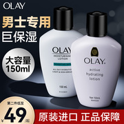 olay玉兰油男士专用乳液面霜，保湿滋润补水控油美白抗皱护肤品秋冬