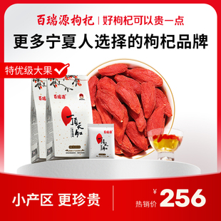 百瑞源枸杞丨一顶天红枸杞子180g*2袋正宗宁夏中宁特优级