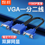 磊邦VGA分配器一分二高清视频监控器电脑显示器分屏器一进二出分