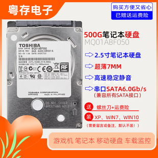 东芝500g串口mq01abf050笔记本，电脑7mm高速车载监控移动硬盘