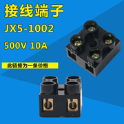 胶木铜件 接线端子台 接线排板 铜端子接插件10A 2P X5-1002