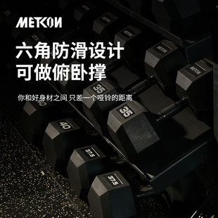 迈砼METCON六角哑铃包胶哑铃力量训练健身器材家用商用