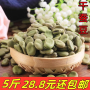 生蚕豆新货生干蚕豆 罗汉豆新鲜农家蚕豆胡豆5斤发芽苗做种子