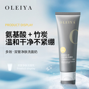 oleiya氨基酸白泥双管净肤洗面奶，深层清洁毛孔，控油舒缓洁面乳