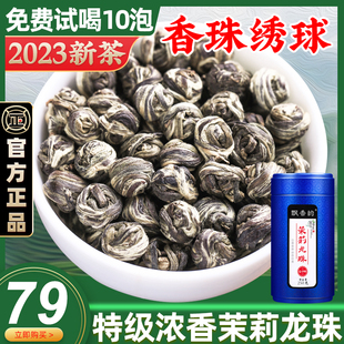 2024新茶特级茉莉花茶茉莉，龙珠茶叶自己喝浓香型，香珠绣球散装250g