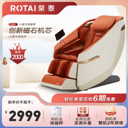 ROTAI/荣泰家用全身太空舱零重力多功能按摩沙发椅生日礼物A36