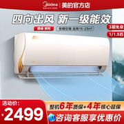 美的空调酷金1.5匹大1p挂机变频冷暖家用卧室，新一级(新一级)能效