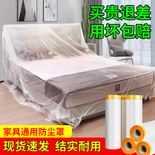 防尘膜家用装修家具，保护膜盖床上的塑料膜，一次性床罩盖布遮灰尘罩