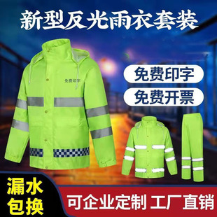 执勤反光雨衣雨裤套装加厚交通，物业安全环卫，高速巡逻分体雨服定制