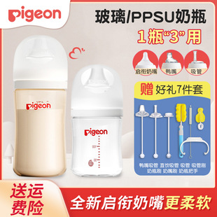 贝亲第3代新生婴儿宽口径PPSU奶瓶把手吸管耐摔3个月以上玻璃奶瓶
