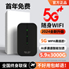 小杨哥2024随身wifi6移动无线wi-fi网络，免插卡5g无限流量上网卡路由器wilf适用华为小米