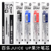 日本pilot百乐juice up果汁笔笔芯0.3/0.4/0.5黑色中性笔芯学生用水笔替芯蓝色红笔芯按动中性笔笔芯签字笔芯